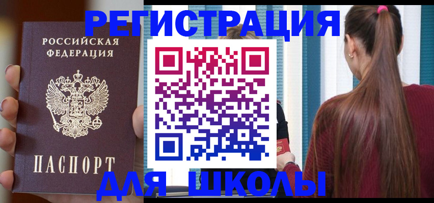временная регистрация для банка в Радужном