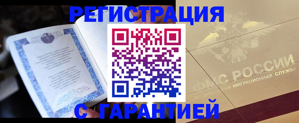 постоянная прописка с договорными гарантиями в Радужном
