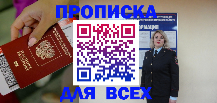 прописка регистрация в Радужном