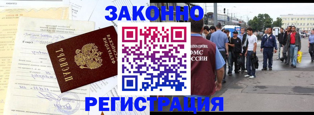 прописка иностранных граждан в Радужном