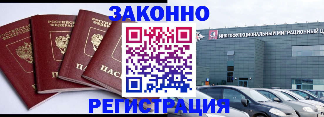 прописка для работы в Радужном